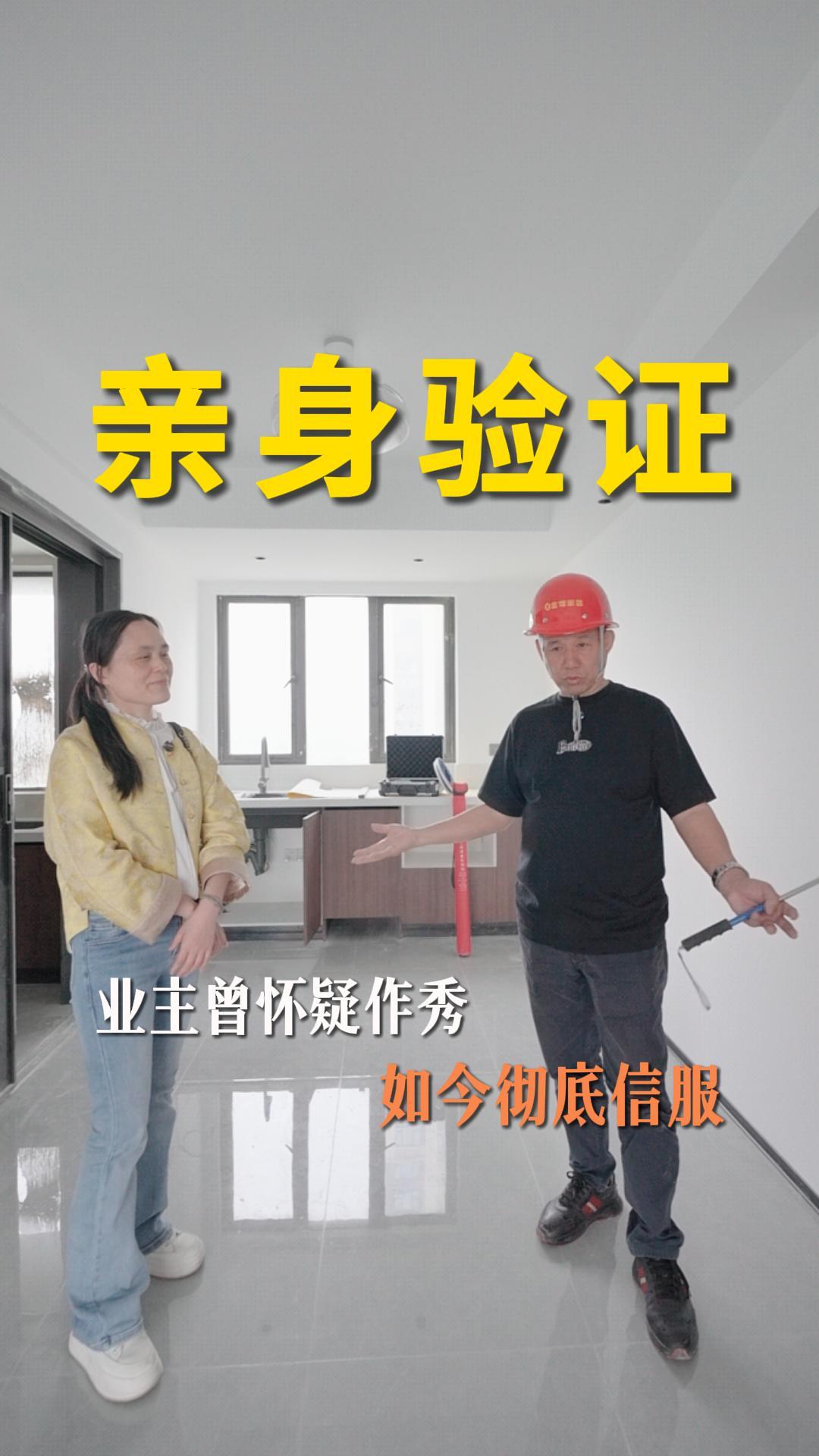 业主曾怀疑作秀 如今亲身验证彻底信服
