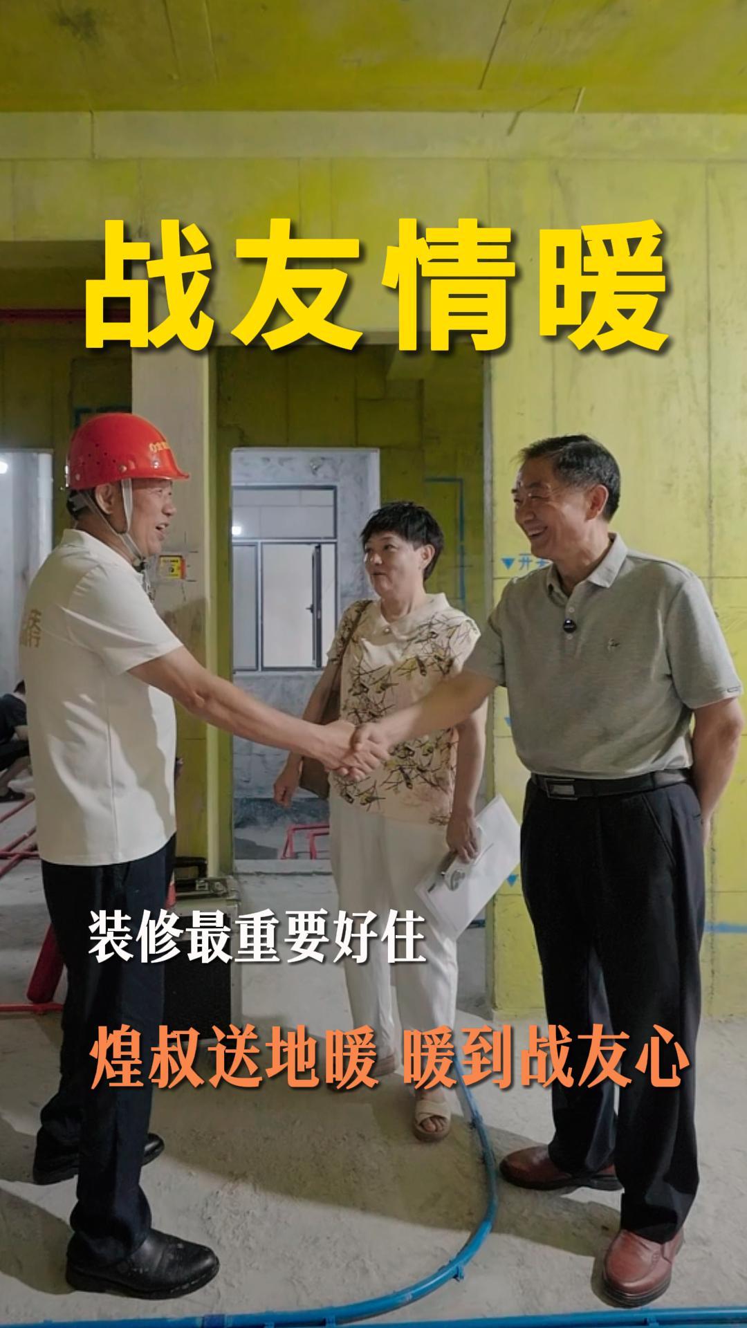 装修追求舒适好住 煌叔暖心放送地暖 暖到战友心