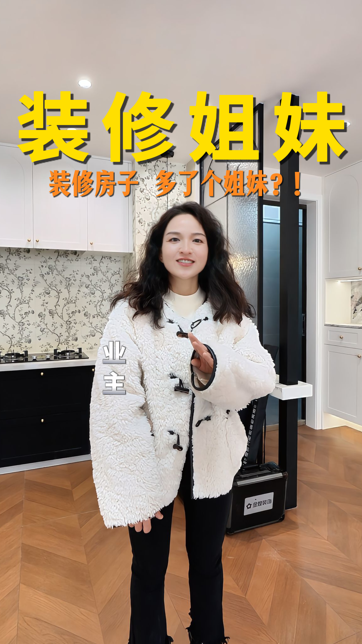 金煌家装不仅交付一个家，更愿成为你一生的朋友