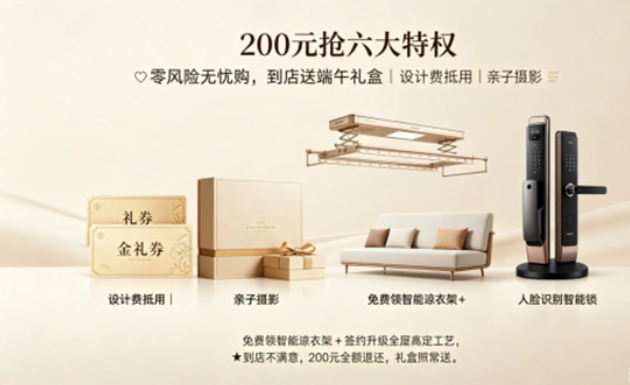 端午和“618”双联动！金煌家装福利拉满